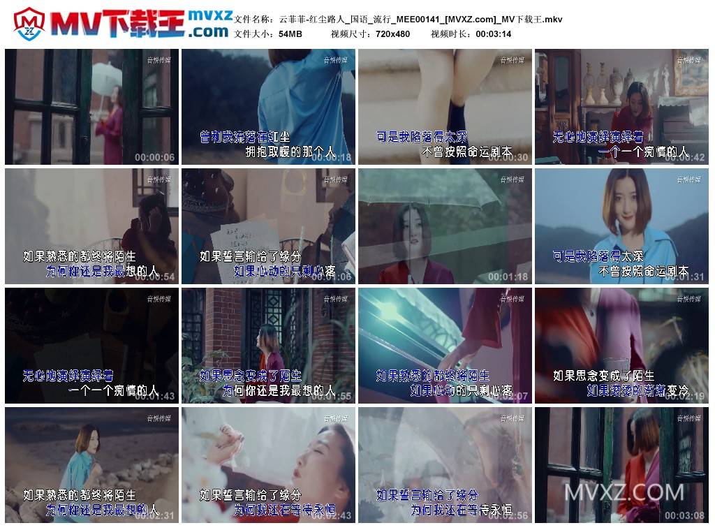 云菲菲-红尘路人_国语_流行_MEE00141